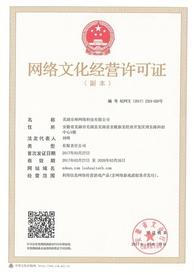 H5手游上线运营 办理网络文化经营资质的费用指南