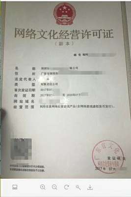 网络文化经营许可证（文网文证） 适用企业范围与办理指南