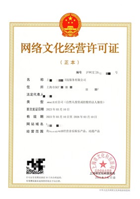 上海网络文化经营许可证年度审核指南