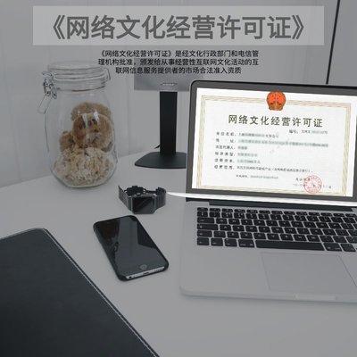 代办网络文化经营许可证 流程、要点与合规指南