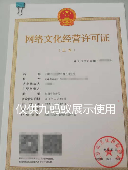 网络文化经营许可证申请类别详解