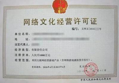 创业的18般武器 | vol.4办理网络文化经营许可证